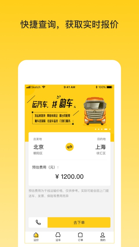 韵车用户端下载v1.5.0 2