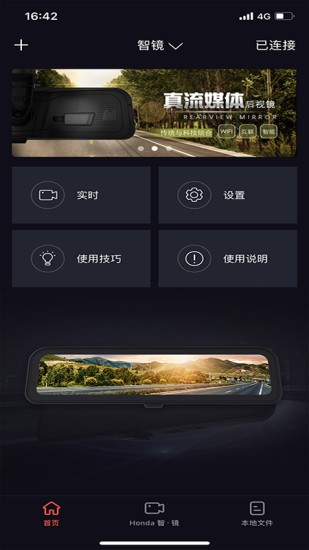 honda智镜(流媒体后视镜app)下载v1.1.0 1
