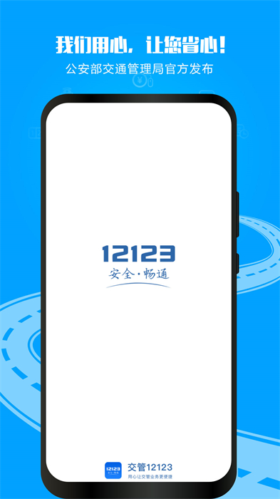东营交管网(交管12123)