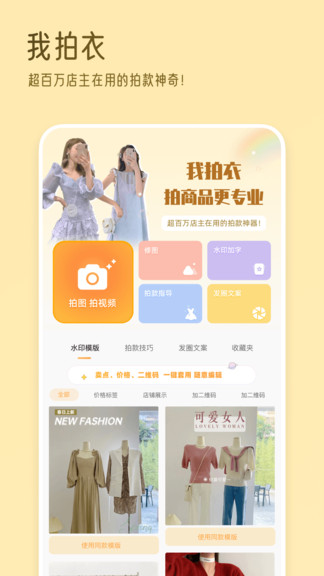 我拍衣下载v2.9.1 1