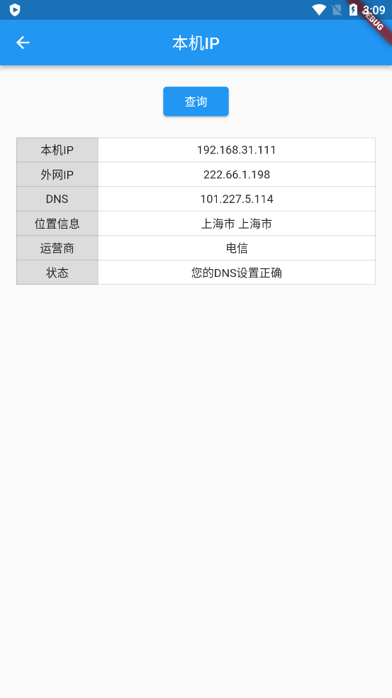 网络工具箱手机下载v1.1 2
