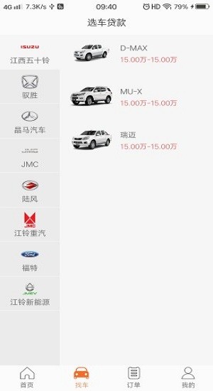 铃融e经销商版app下载v5.4.4 2