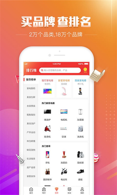 百强排行安卓版下载v3.17.0 1