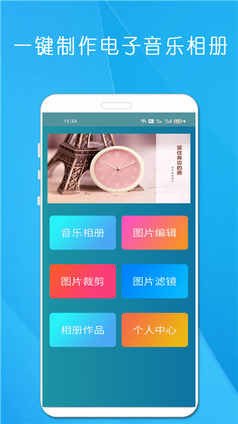 剪印电子音乐相册app下载v23.12.13 3