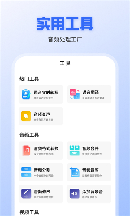 录音转文字全能王app下载v1.1.24 1