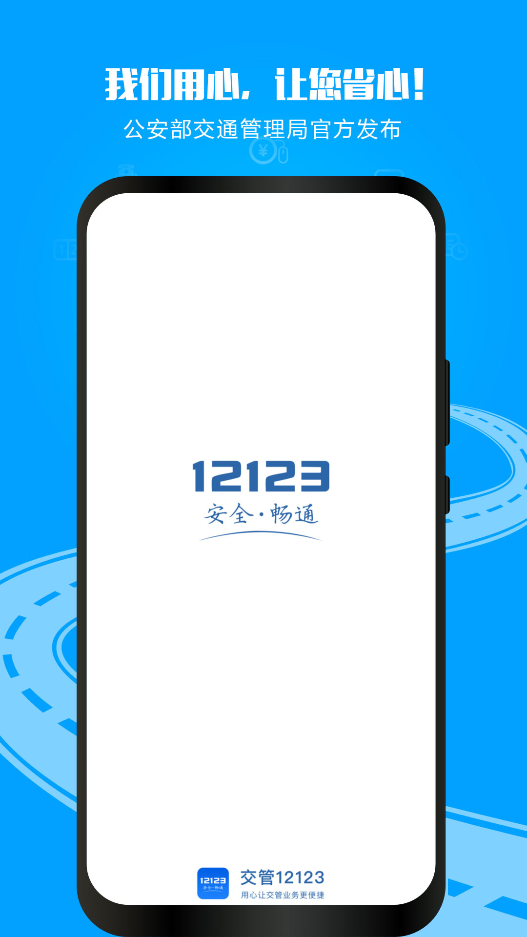 东营交管网(交管12123)下载v3.2.3 1