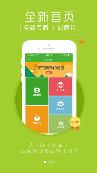 宜生到家下载v6.2.4 1
