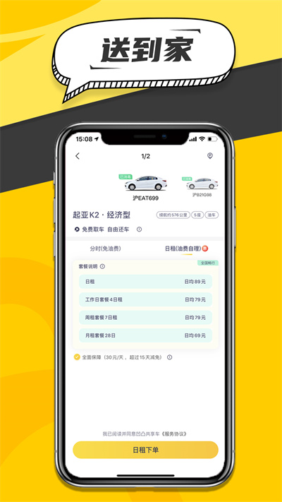 凹凸共享车安卓版下载v6.0.5 2