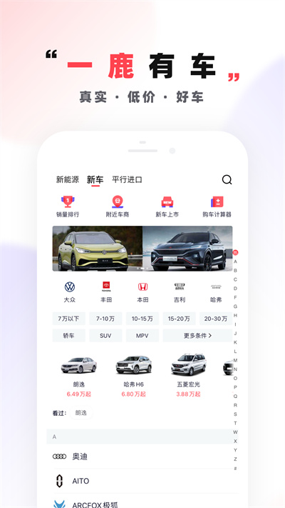 一鹿有车手机版下载v6.2.2 1