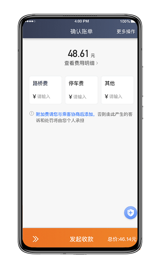 飞的出行司机端下载v6.30.1.0005 2