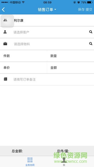精益云软件