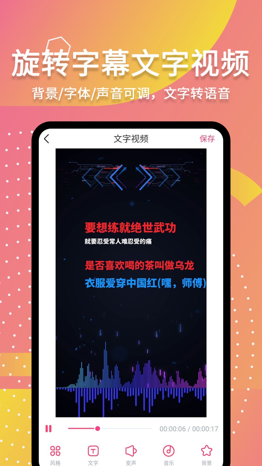 滚动字幕动画下载v3.3.9 3