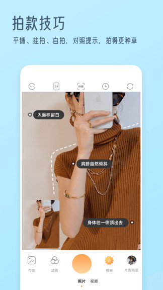 我拍衣下载v2.9.1 3