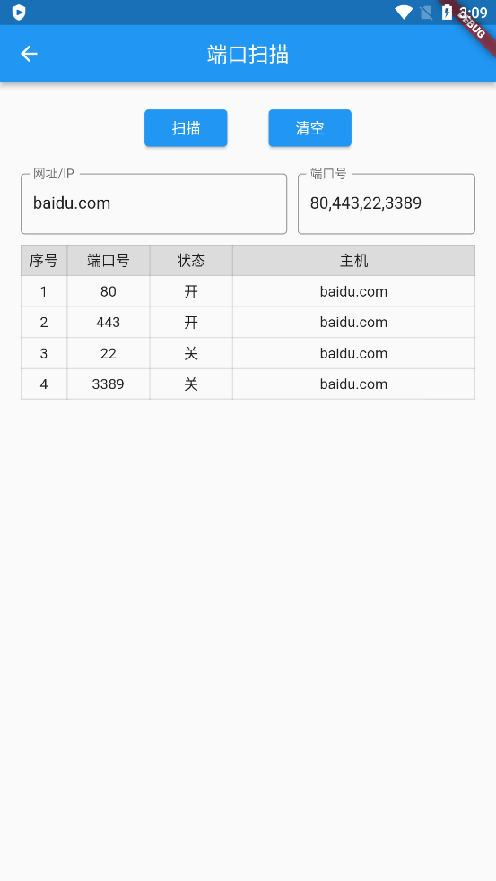 网络工具箱手机下载v1.1 3