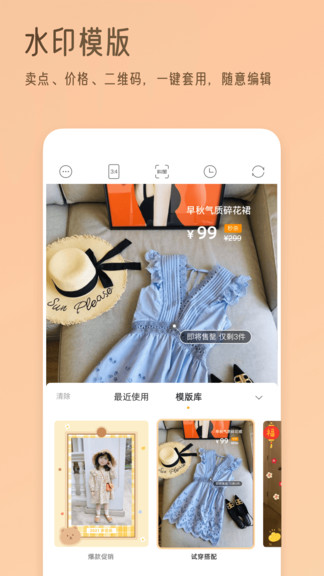 我拍衣下载v2.9.1 2