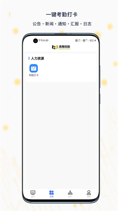 智慧浩翔app下载v6.3.00 2