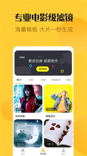 视频编辑精灵手机下载v1.4.7 3