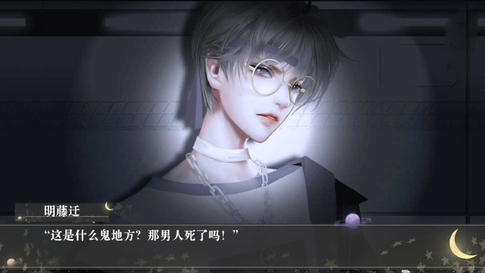 你与月光同罪橙光最新版下载v1.0 3