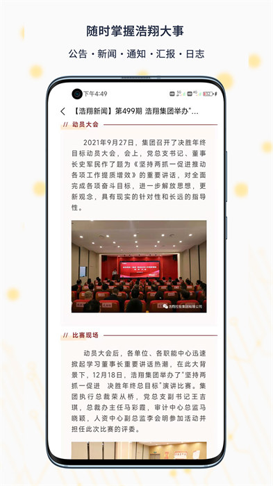 智慧浩翔app下载v6.3.00 1