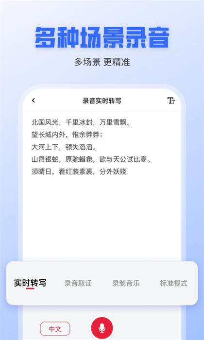录音转文字全能王app下载v1.1.24 2