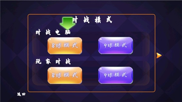 单机台球手机版下载v5.1 2