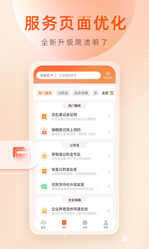 皖事通