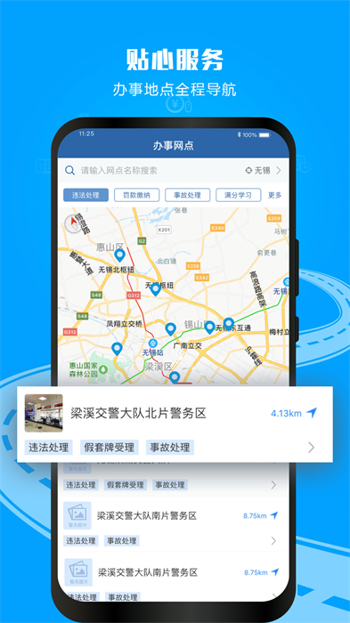 广东佛山交管12123客户端下载v3.2.3 2