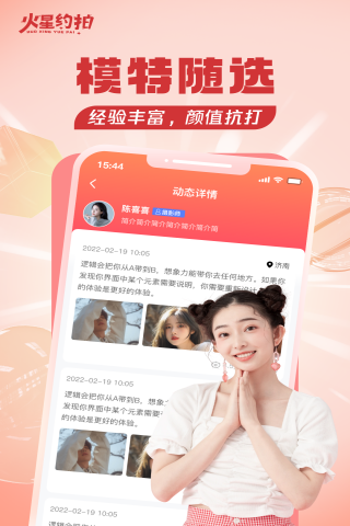 火星约拍