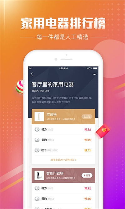 百强排行安卓版下载v3.17.0 2
