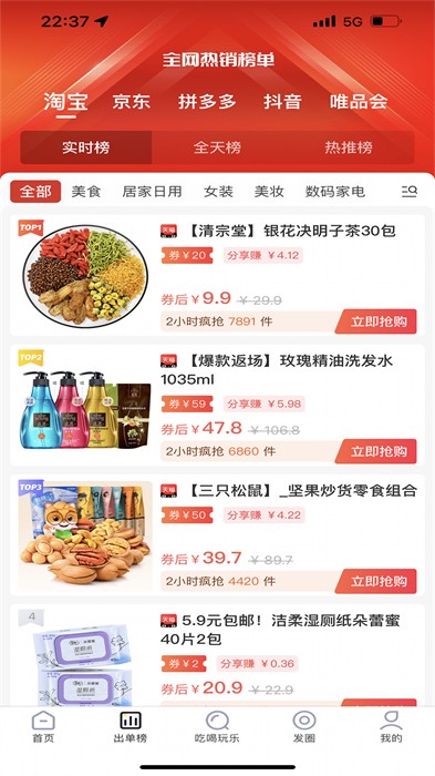 蜜蜂淘券下载v3.9.63 1