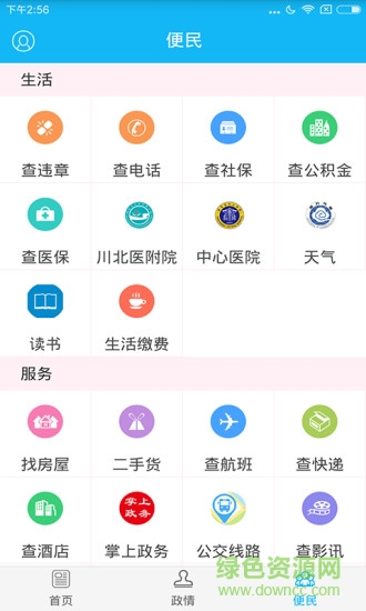 今日顺庆客户端下载v6.2.5 2