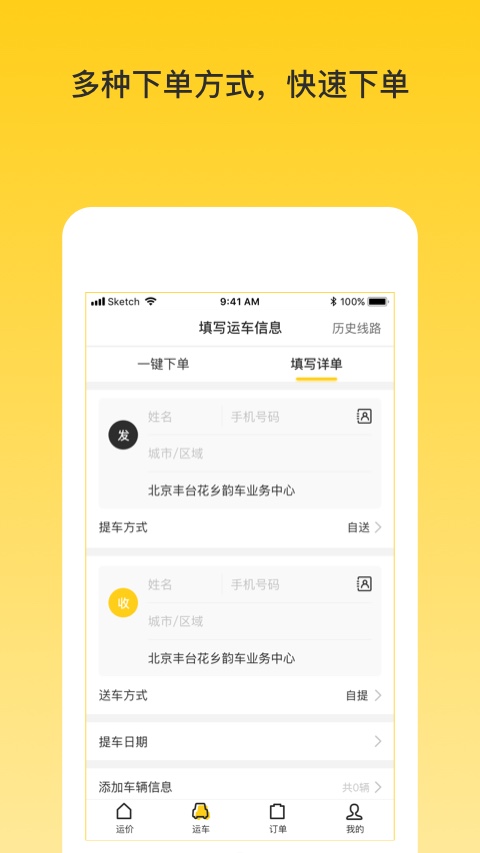 韵车用户端下载v1.5.0 1