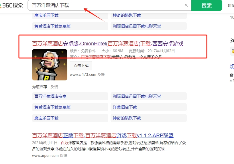 百万洋葱酒店