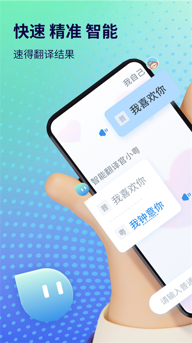 粤语翻译手机版下载v2.0.5 3