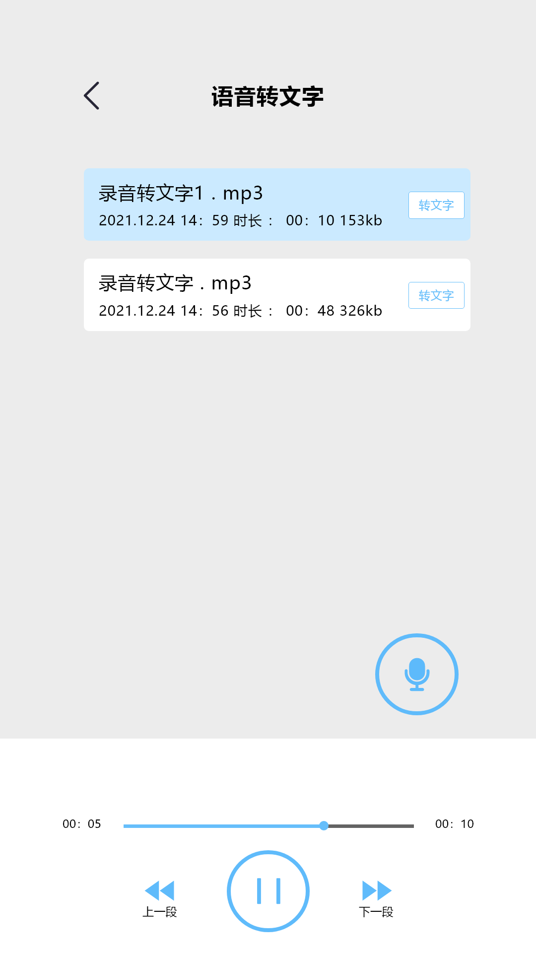 录音专家手机版下载安装v4.9.4 3