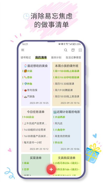 爱便签官方正式版下载v4.2.0 3