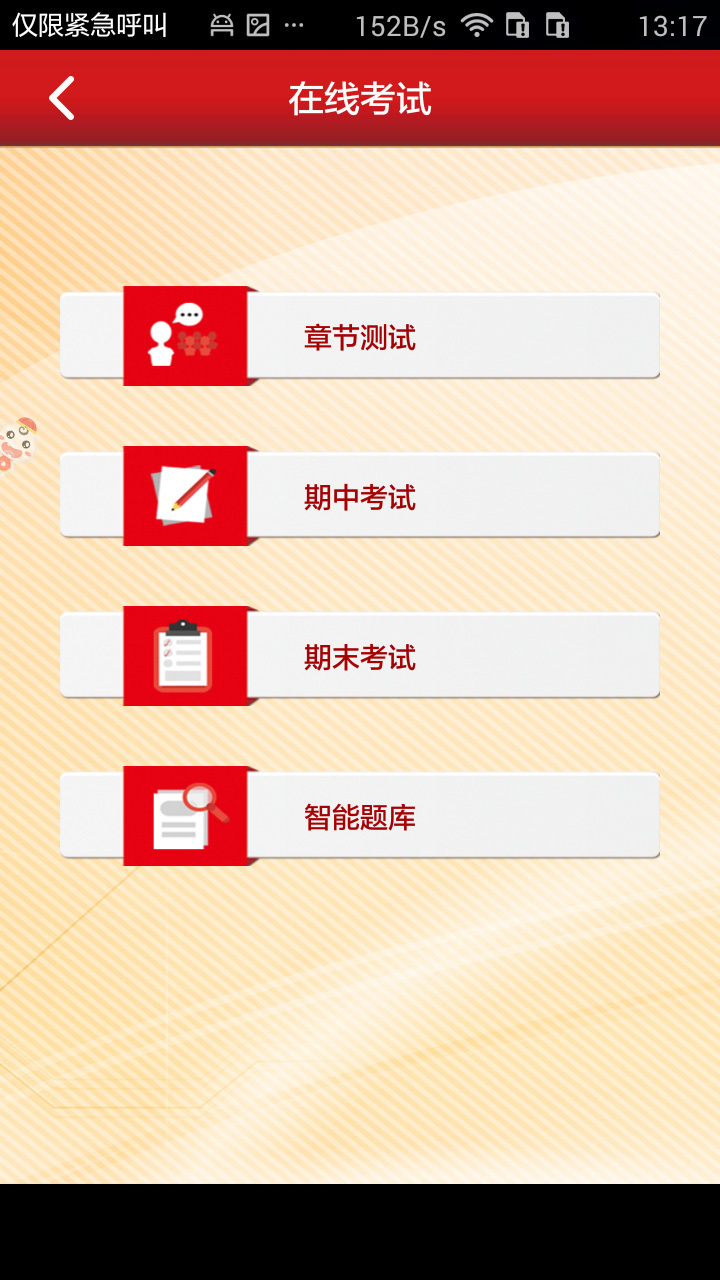 新思课堂app免费手机版