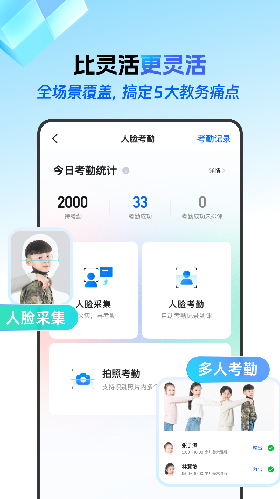 校宝手机版下载