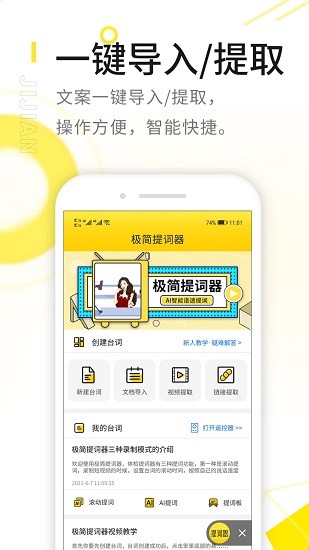 极简提词器下载v2.2.6 3
