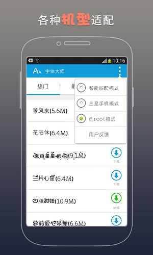 字体软件下载v1.5 1