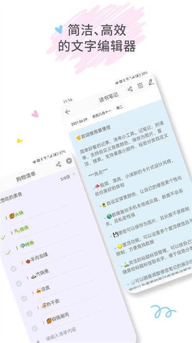 爱便签官方正式版下载v4.2.0 2