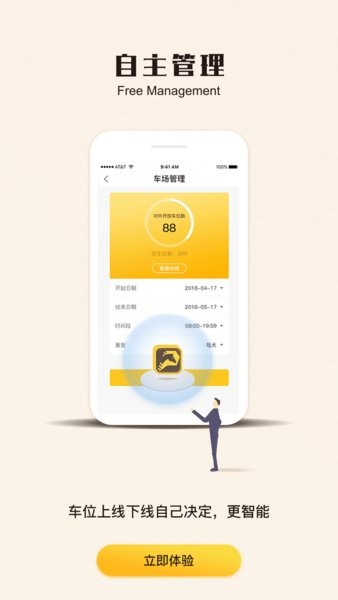 任马停管理端app