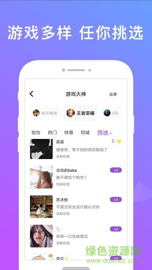 无双队友下载v1.0.7.0 3