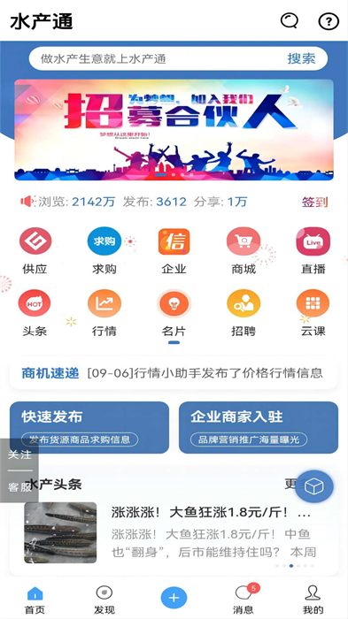水产通软件下载v13.5.0 3