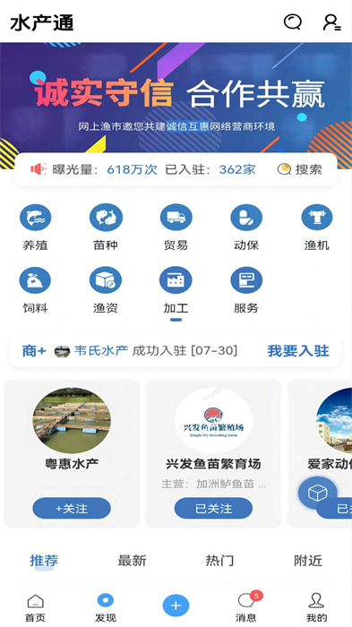 水产通软件下载v13.5.0 1