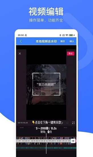 视频去水印星球app