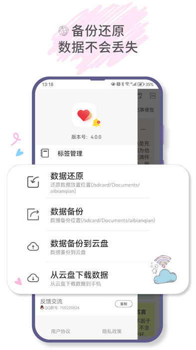 爱便签官方正式版下载v4.2.0 1