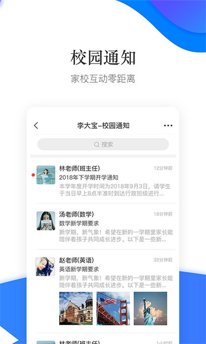 掌通校园app家长版