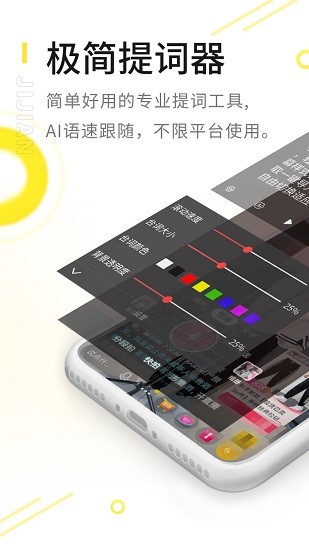 极简提词器下载v2.2.6 1