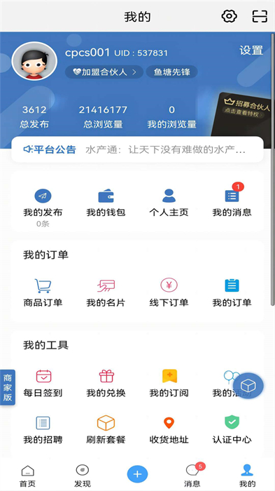 水产通软件下载v13.5.0 2